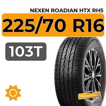 Nexen Roadian HTX RH5 225/70 R16 103T