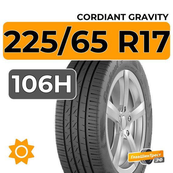 Cordiant Gravity 225/65 R17 106H