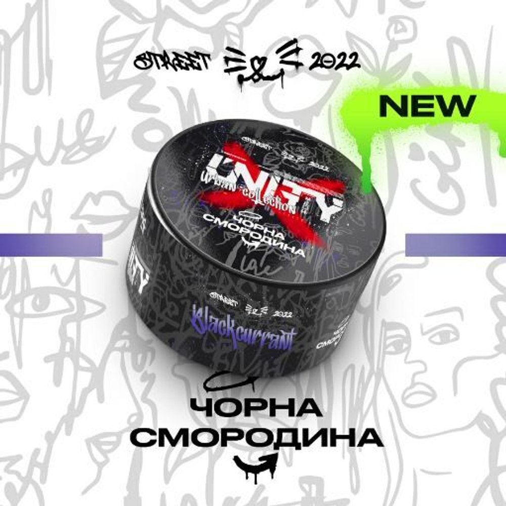Табак Unity Black Currant (Юнити Черная смородина), купить табак для кальяна Unity Black Currant