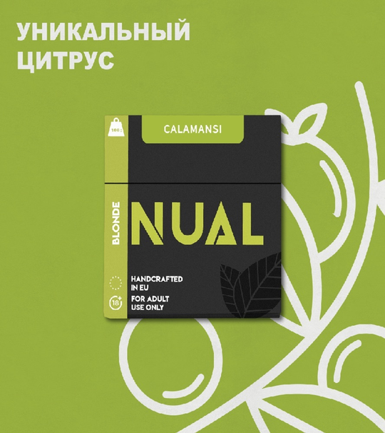 Табак для кальяна Nual Calamansi (Нуал Уникальный Цитрус) 200г