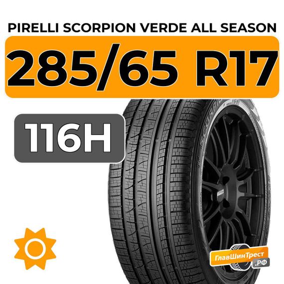 Pirelli Scorpion Verde All Season 285/65 R17 116H